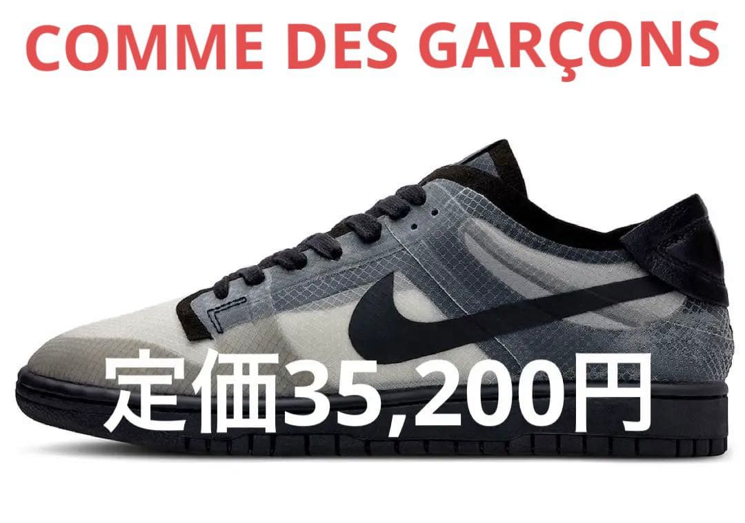 NIKE ギャルソンDUNK LOW BLACK CLEAR メンズ28.5cm