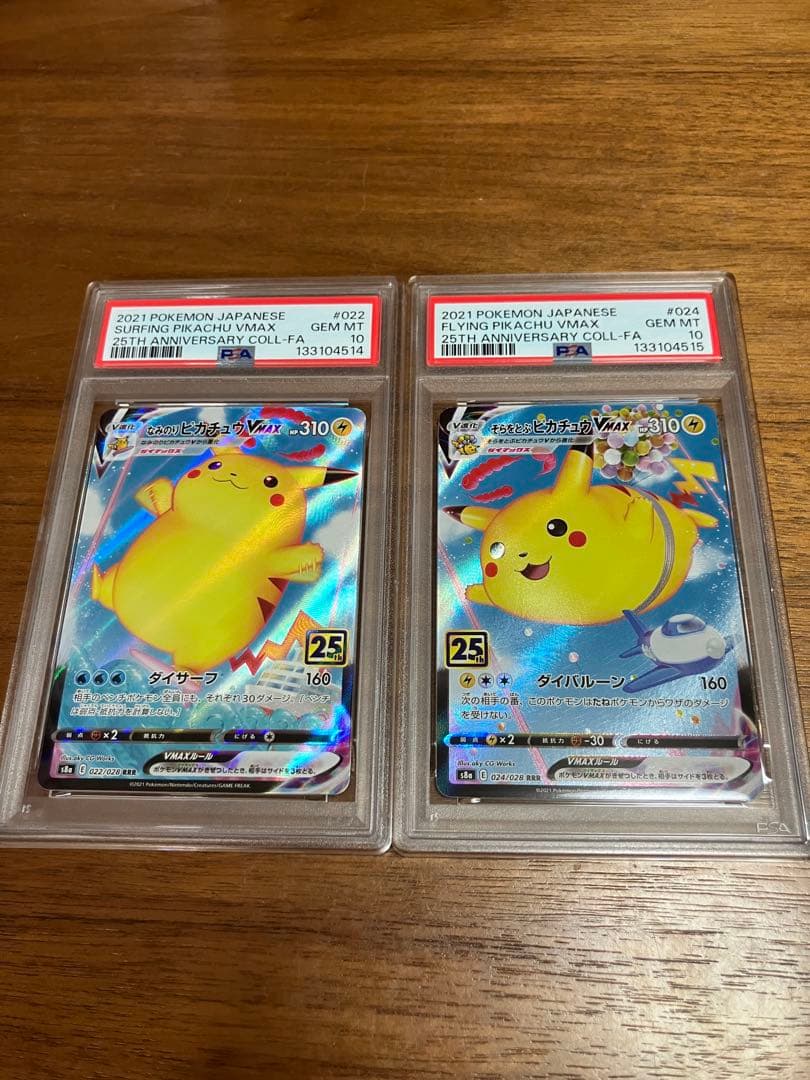 そらをとぶピカチュウ　なみのりピカチュウ　V MAX PSA10 連番 なみのりピカチュウVMAX そらをとぶピカチュウVMAX PSA10 2連番 - メルカリ