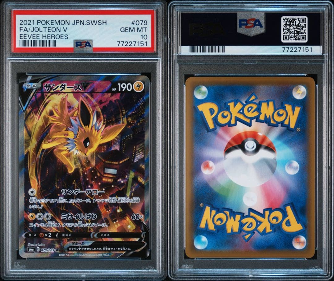 サンダースV SA PSA10 S6a イーブイヒーローズ 079/069