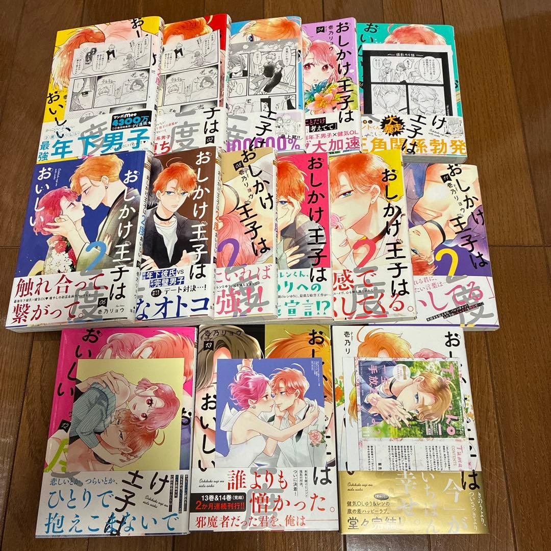 おしかけ王子は2度おいしい 1〜14 完結全巻 おしかけ王子は2度おいしい 14／壱乃 リョウ | 集英社 ― SHUEISHA ―