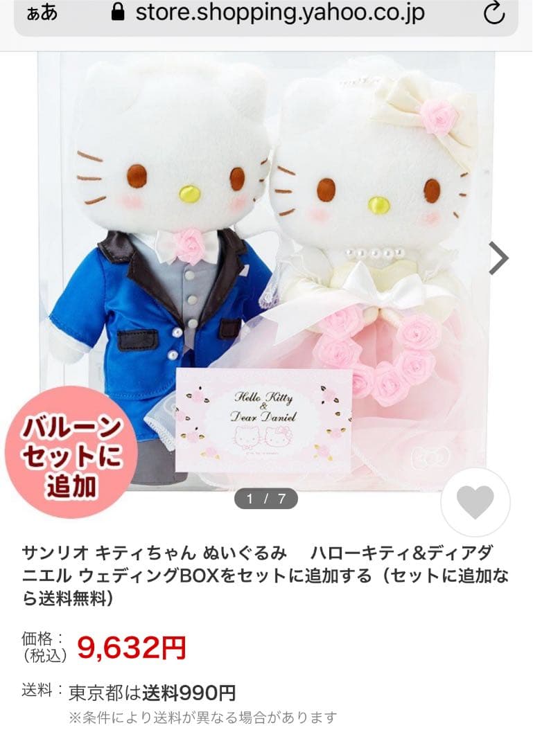 ハローキティ&ディアダニエル ウェディング ぬいぐるみセット - メルカリ