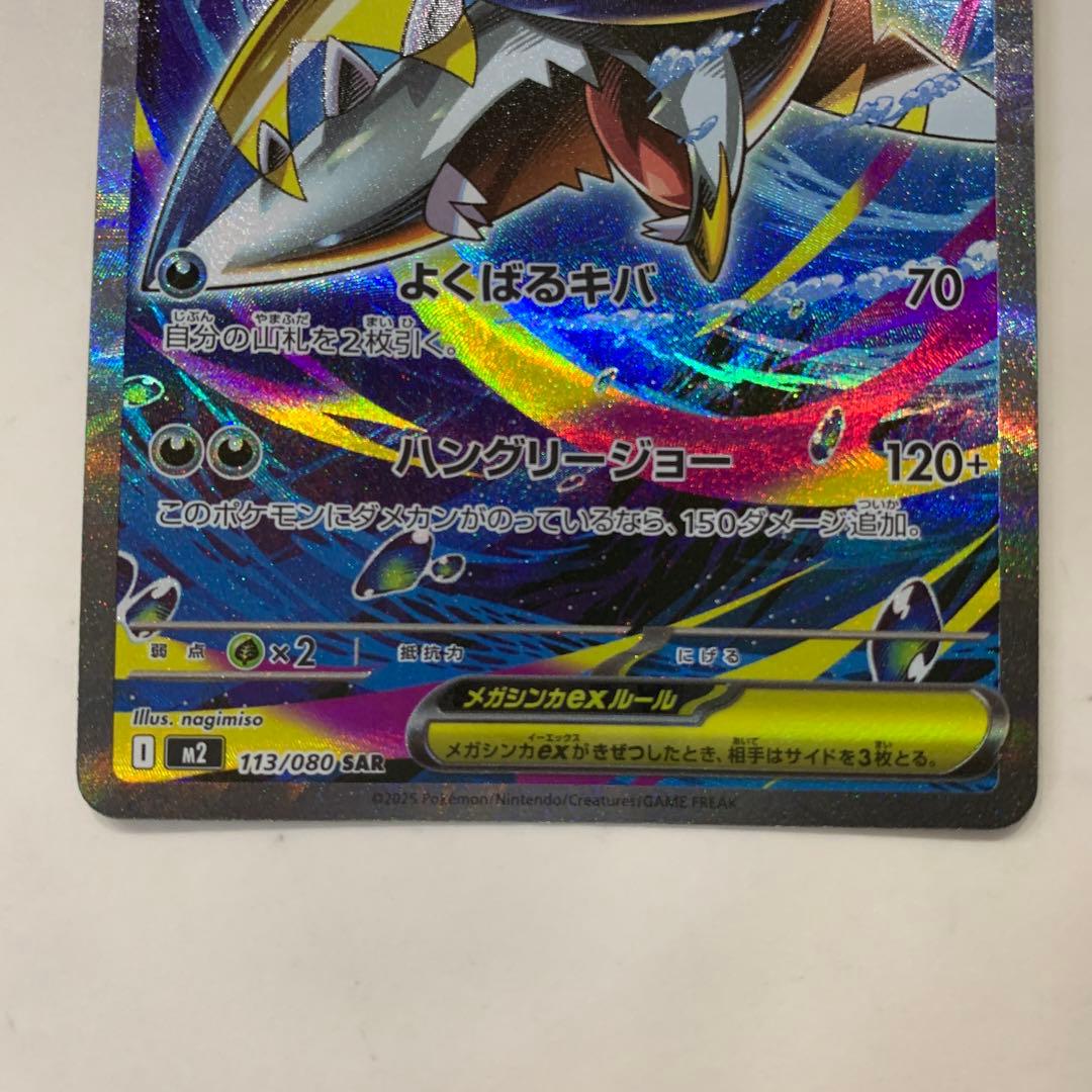 ポケモンカード インフェルノX メガサメハダーex SAR 113/080 - メルカリ