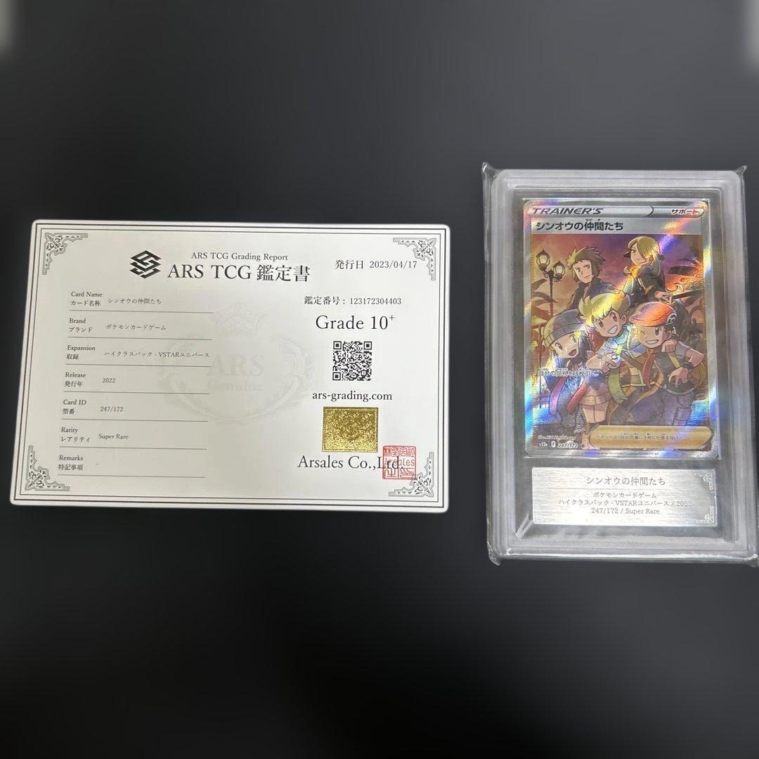 ポケモンカード　シンオウの仲間たち　ars10＋ 鑑定書付き
