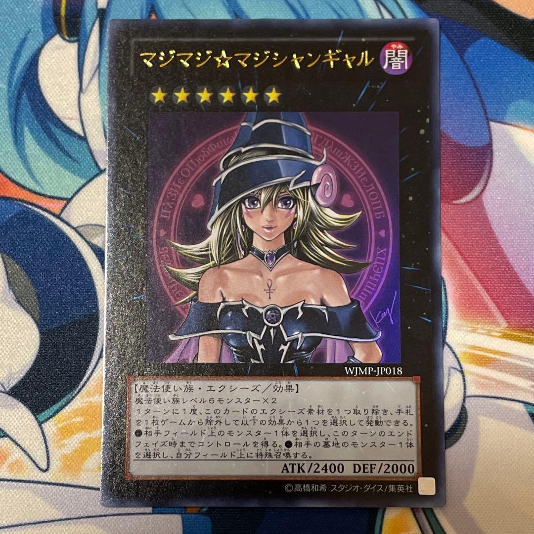遊戯王 マジマジ☆マジシャンギャル - メルカリ