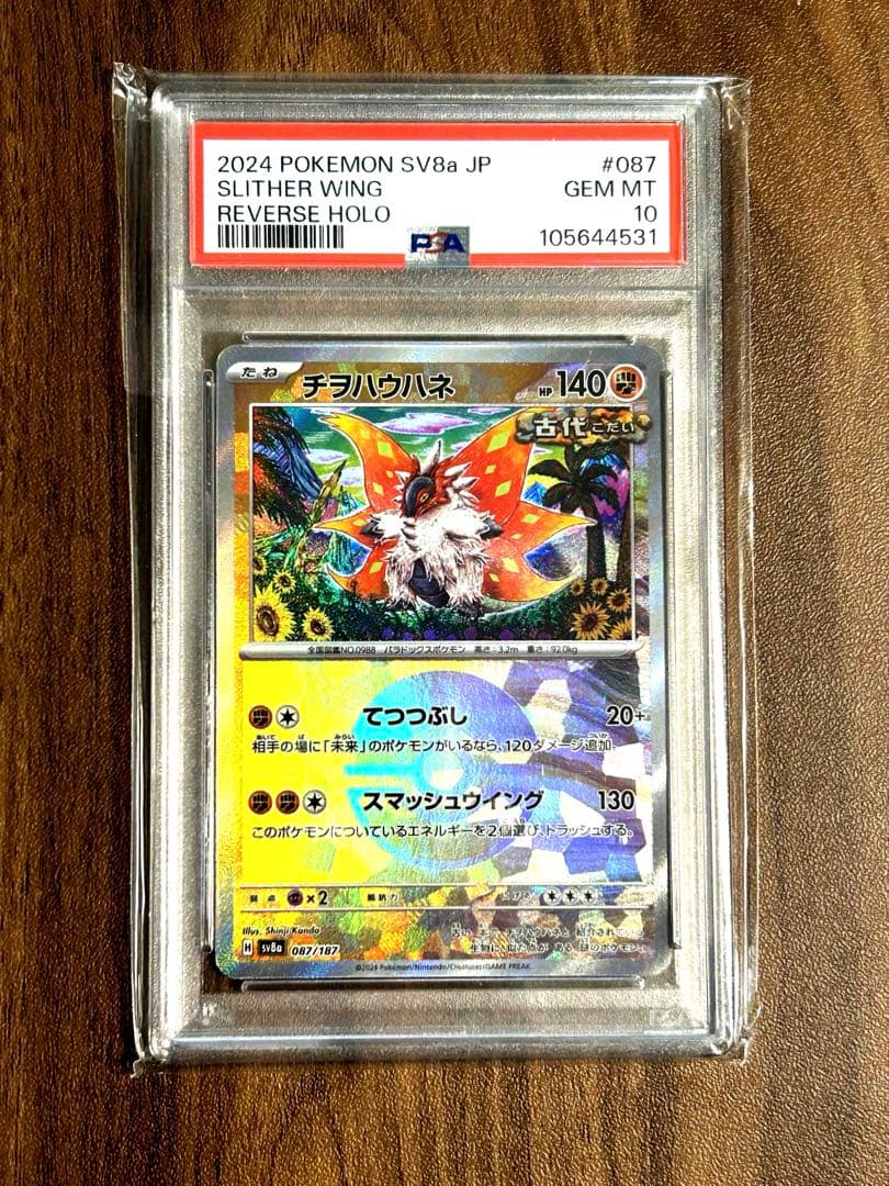 PSA10】チヲハウハネ マスターボールミラー - メルカリ