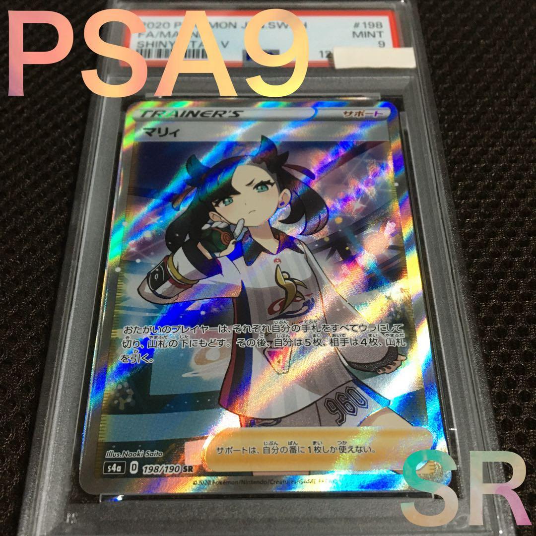 フォローで割引！ ポケモンカード PSA9 マリィ S4a SR C