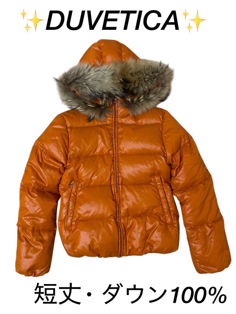 【専用】DUVETICA ダウンジャケット 42 Mサイズ ラクーンファー