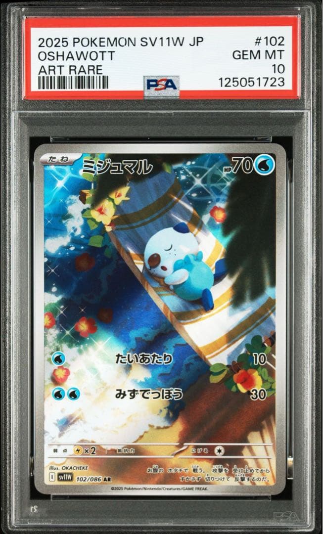 PSA10 ミジュマル AR 102/086 - メルカリ