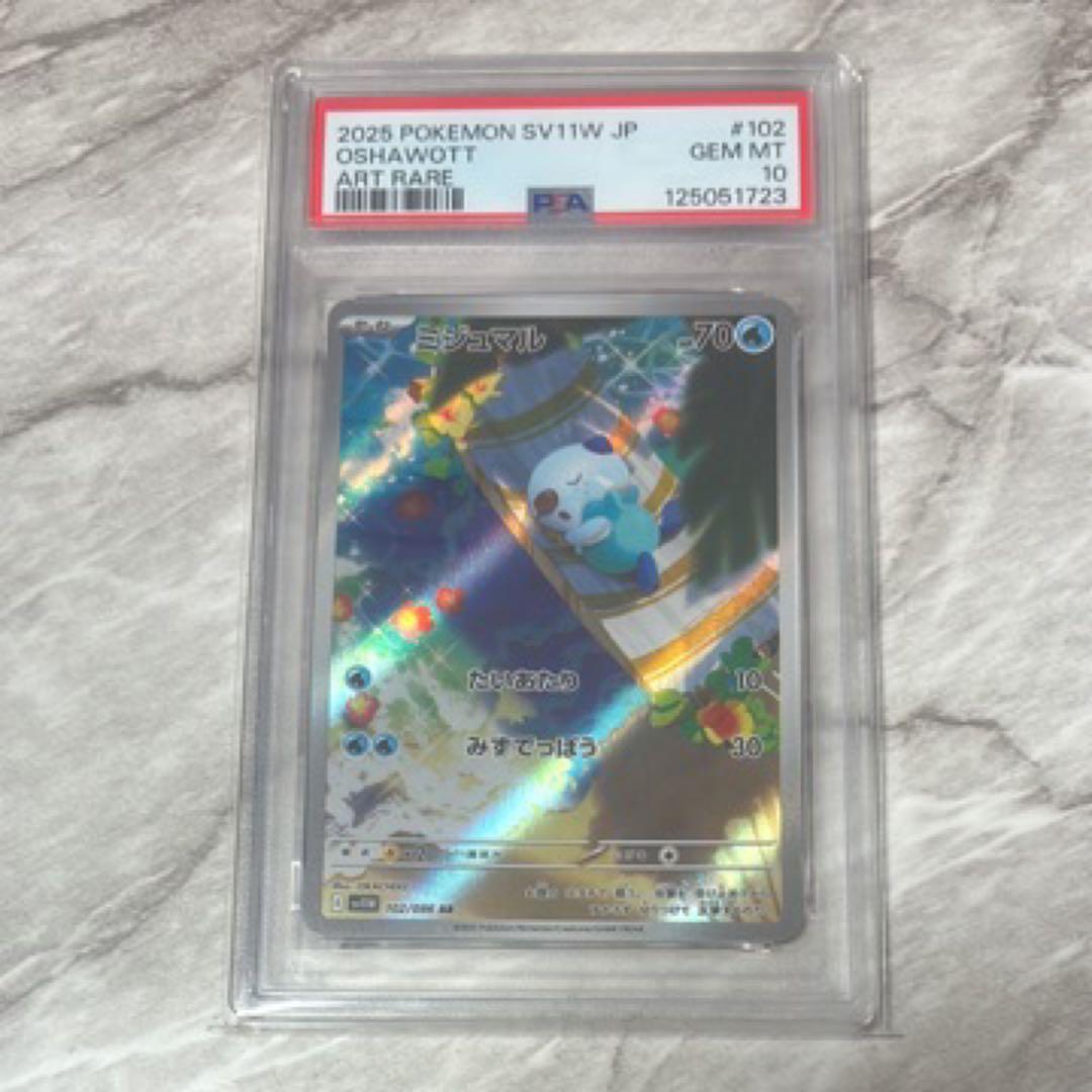 PSA10 ミジュマル AR 102/086 - メルカリ