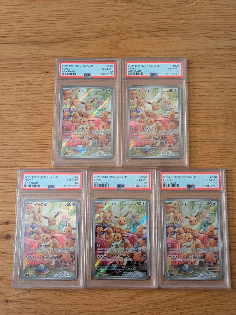 PSA 10 5連番 イーブイ AR SV5a クリムゾンヘイズ 078/066の通販はau