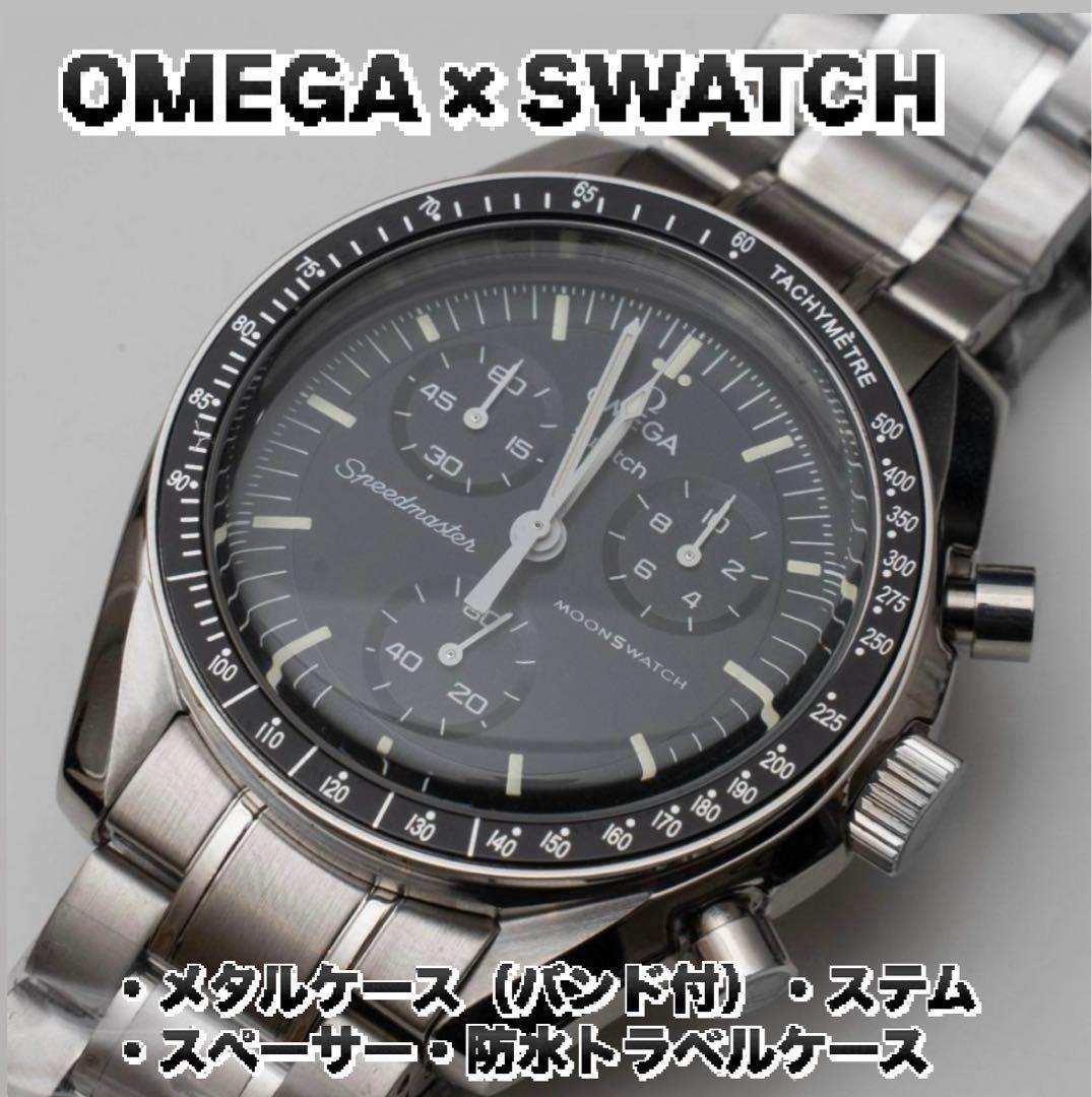 オメガスウォッチ対応】カスタム用メタルケース部材セット - メルカリ