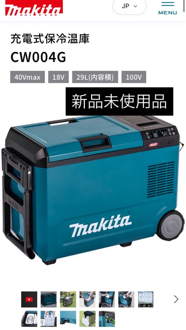 新品未使用　マキタ　Makita 充電式保冷温庫　冷蔵庫29L cw004g 楽天市場】即納【CW004G 充電式保冷温庫 マキタ makita 青 オリーブ