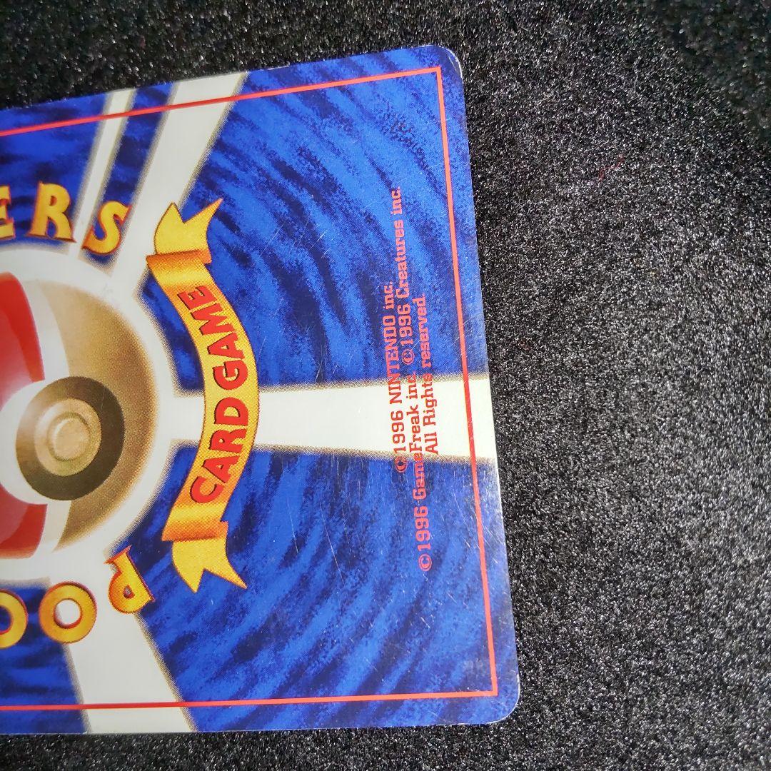 ポケモンカード ピカチュウ かじる 旧裏 初版 マークなし NO.025