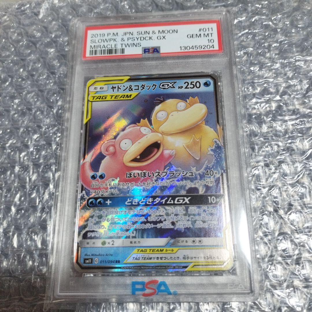 ヤドン＆コダックGX 011/094 PSA10