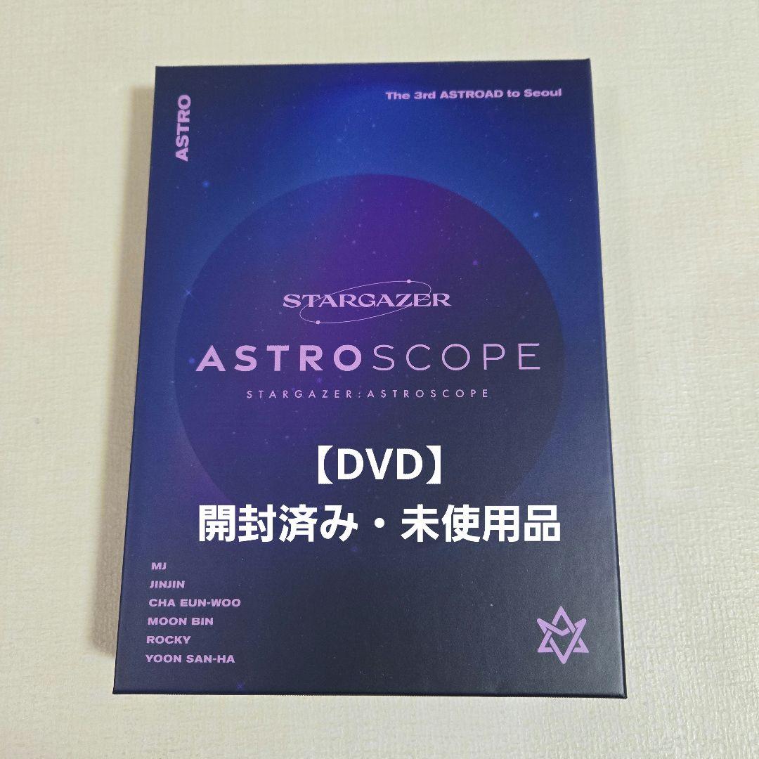ASTRO STARGAZER：ASTROSCOPE DVD 未再生