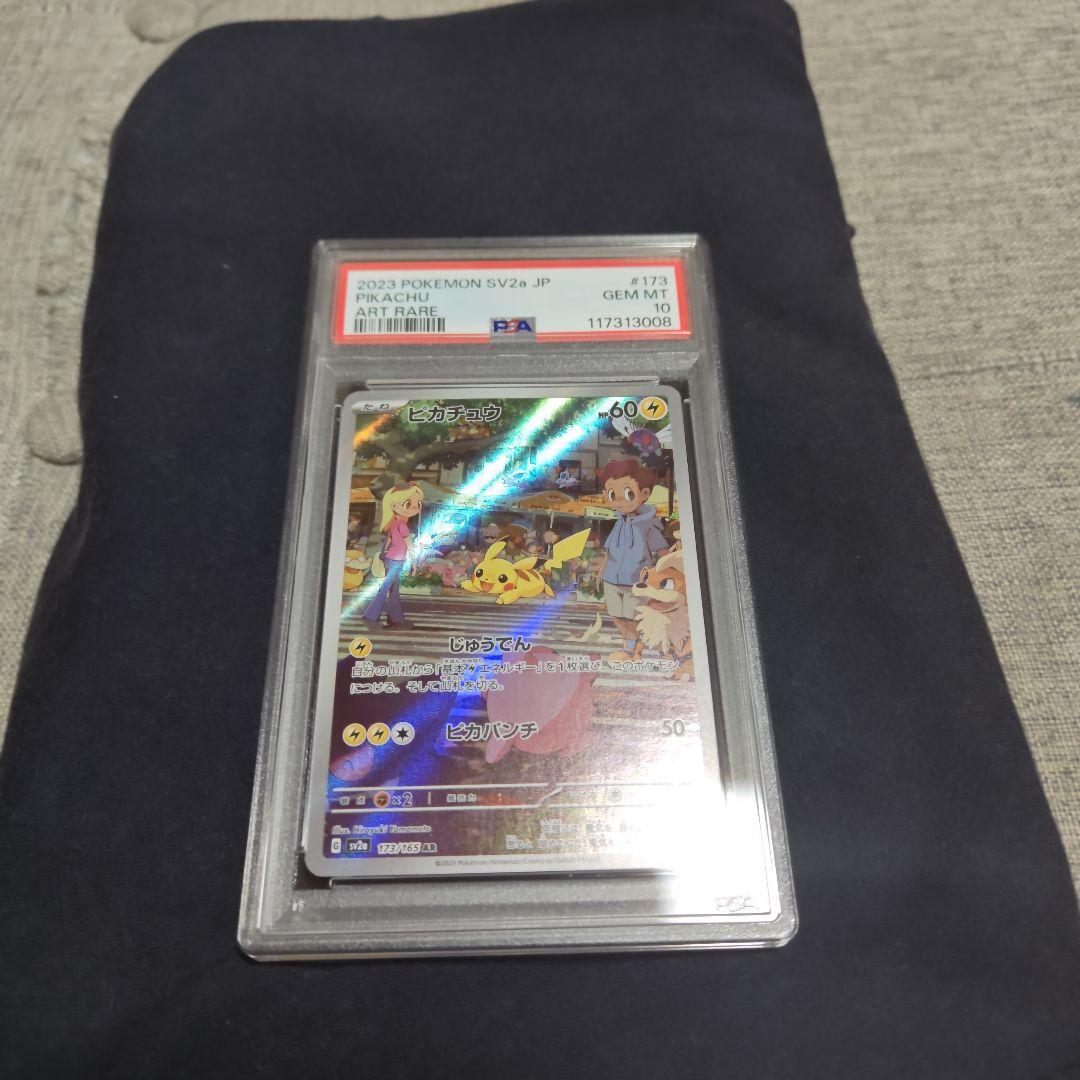 【PSA10】　ピカチュウ ar 151