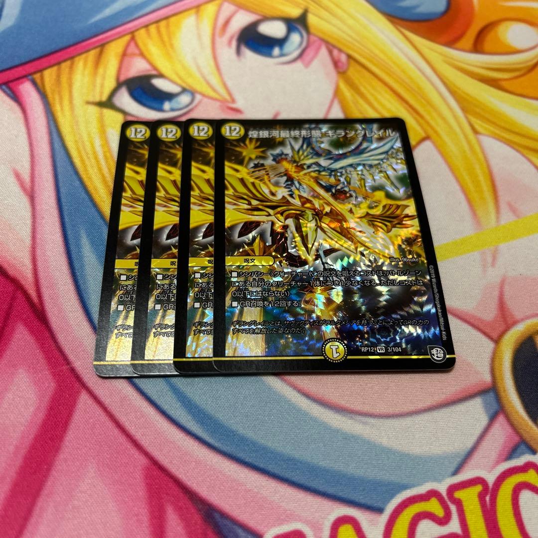 煌銀河最終形態 ギラングレイル 4枚 - メルカリ