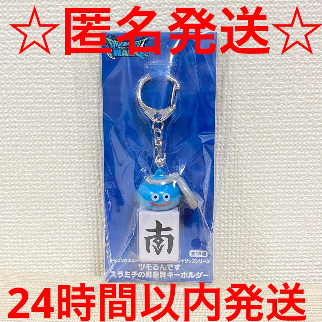 ドラゴンクエストウォーク ツモるんです スラミチの麻雀牌キーホルダー