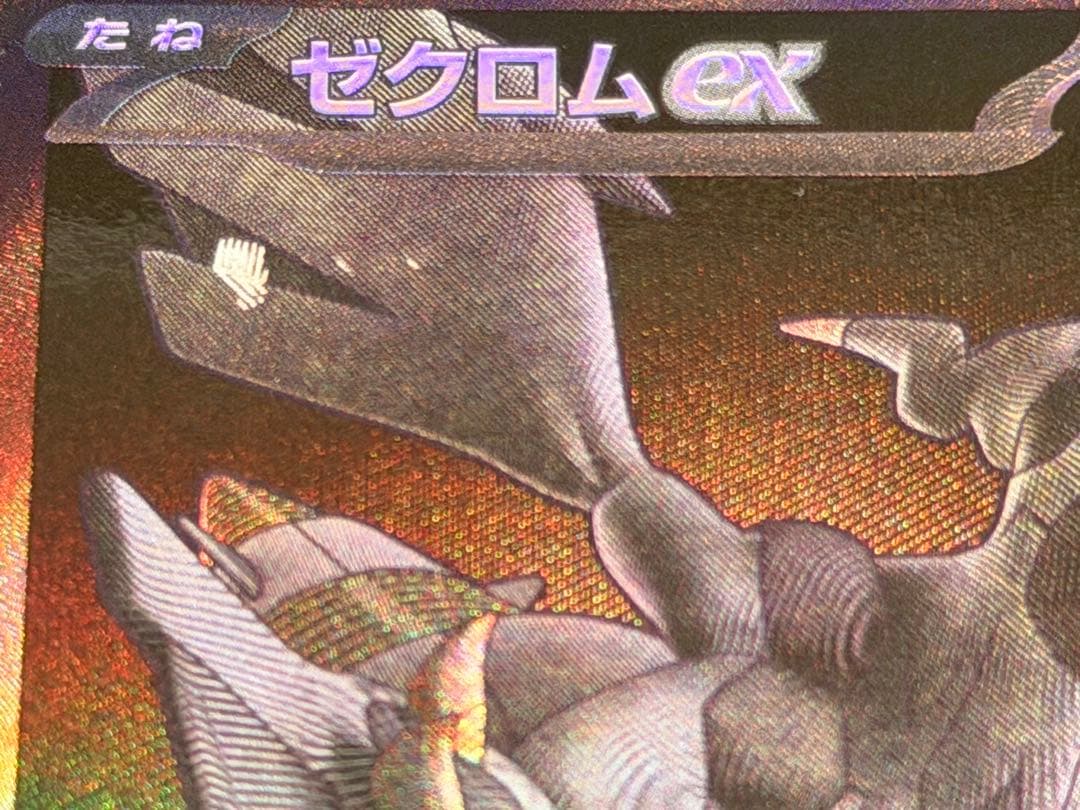 希少】ゼクロムex BWR 初期エラー