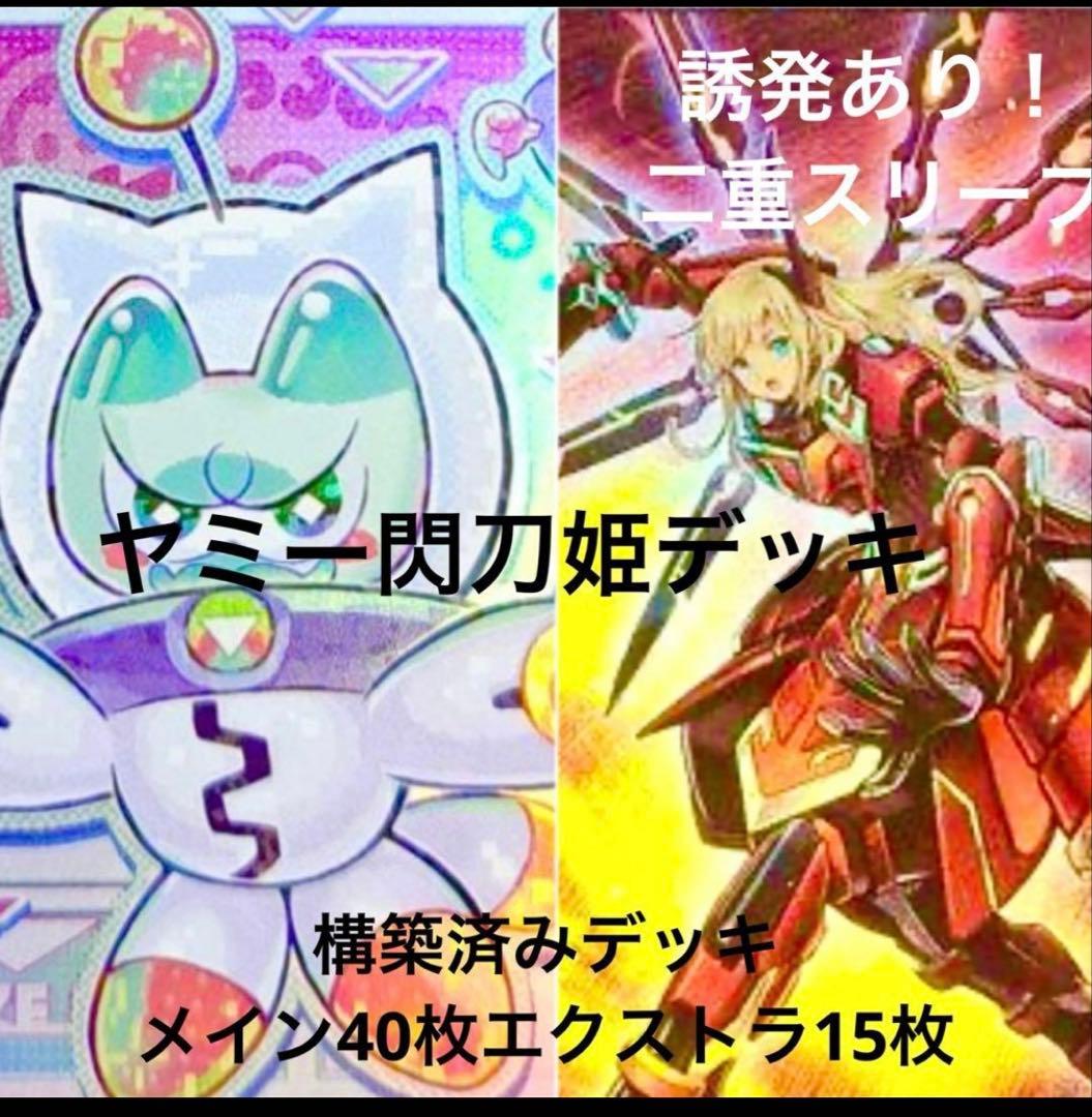 ヤミー　遊戯王　本格構築済みデッキ　環境デッキ 遊戯王OCG】第20回こいCS 3人チーム戦の大会結果と環境考察【大会結果