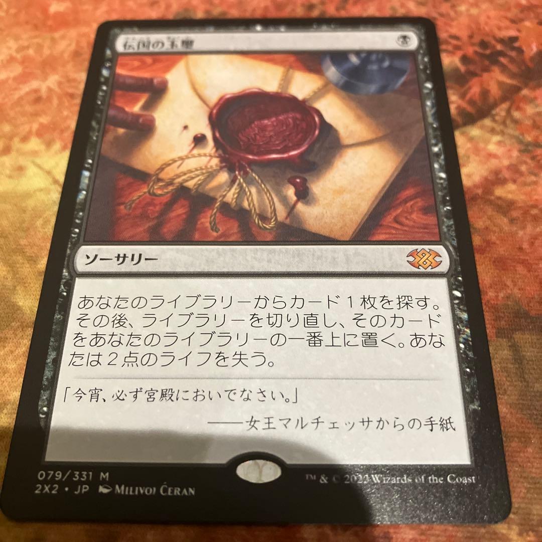伝国の玉璽 伝国の玉璽/Imperial Seal》[PTK] 黒R | 日本最大級 MTG通販サイト
