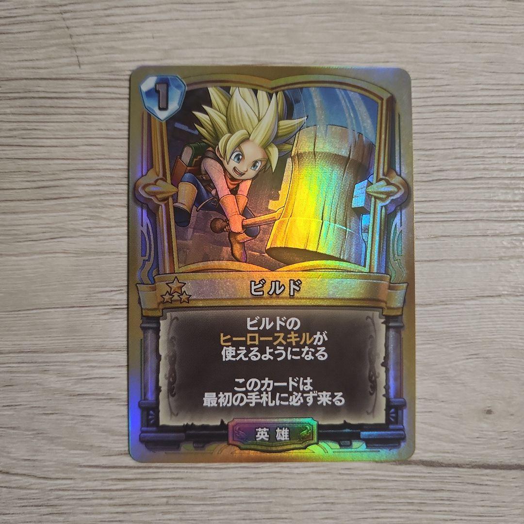 ビルド ドラクエライバルズ mqdefault.jpg