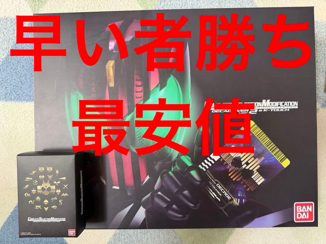 CSMディケイドライバー Ver.2＆ケータッチ＋ライダーカードセットEXTRA