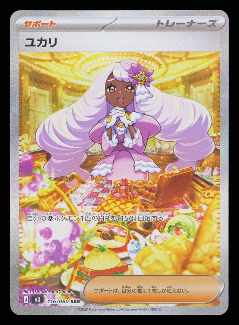 ポケモンカード ユカリ SAR ムニキスゼロ Gemix10 Gold ポケカ - メルカリ