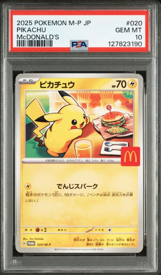 【PSA10】POKEMON M-P JP ピカチュウ McDonald's s-l400.jpg