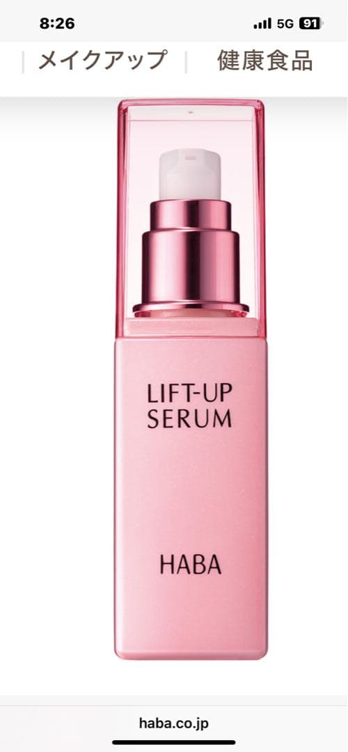 ⭕️値下げ　HABA リフトアップセラム１００m 新品未使用　肌のハリ抜群⭕️