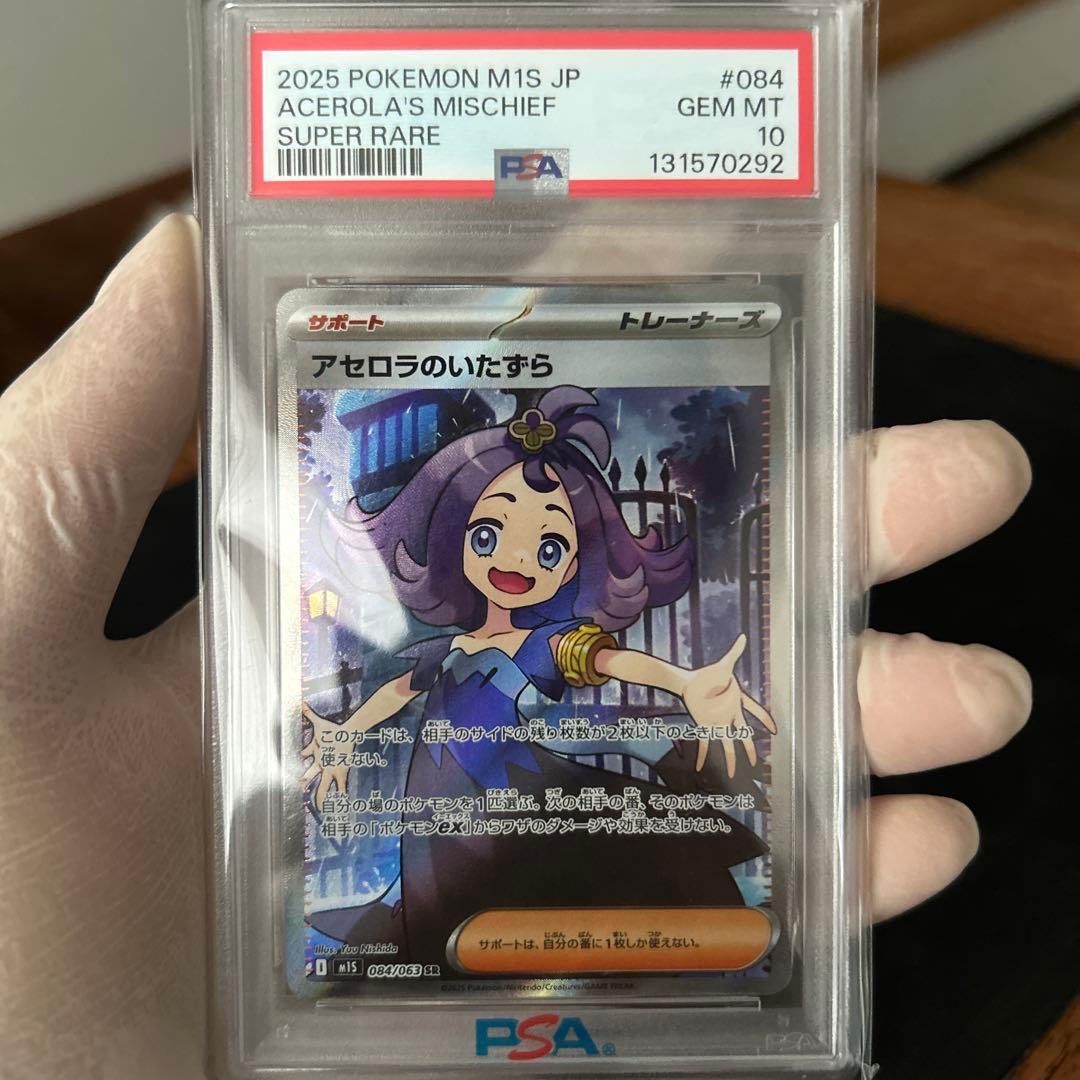 最安値【PSA10】アセロラのいたずら 084/063 SR