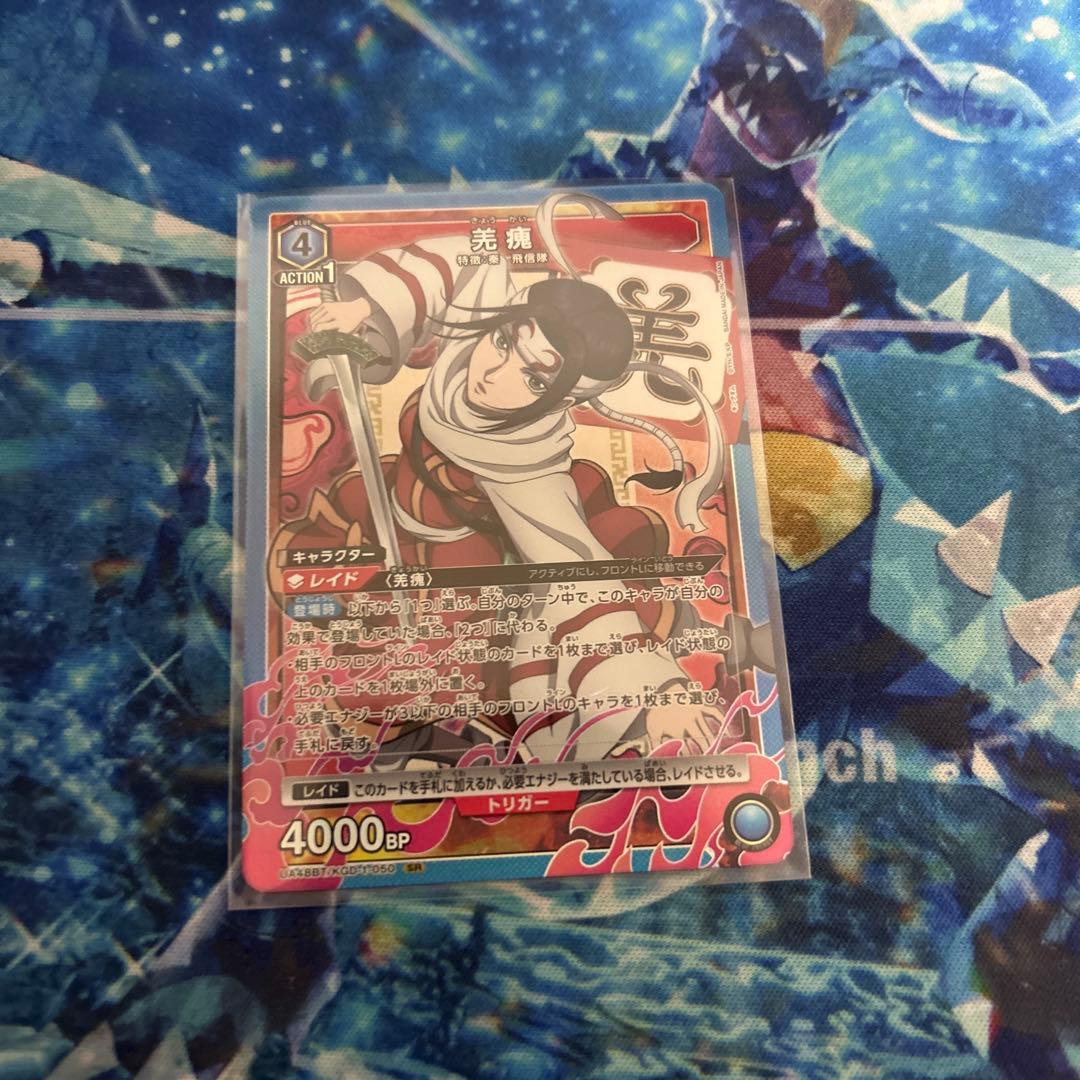 ユニオンアリーナ キングダム 羌瘣SR - メルカリ