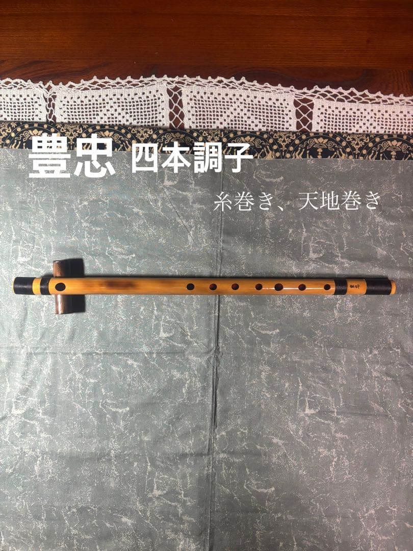 篠笛、四本調子、ドレミ調