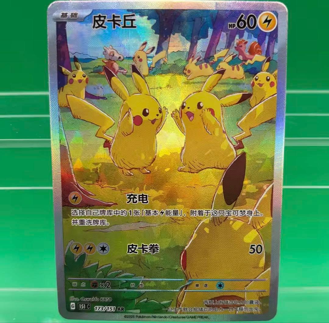 海外版ポケモンカード 皮卡丘
