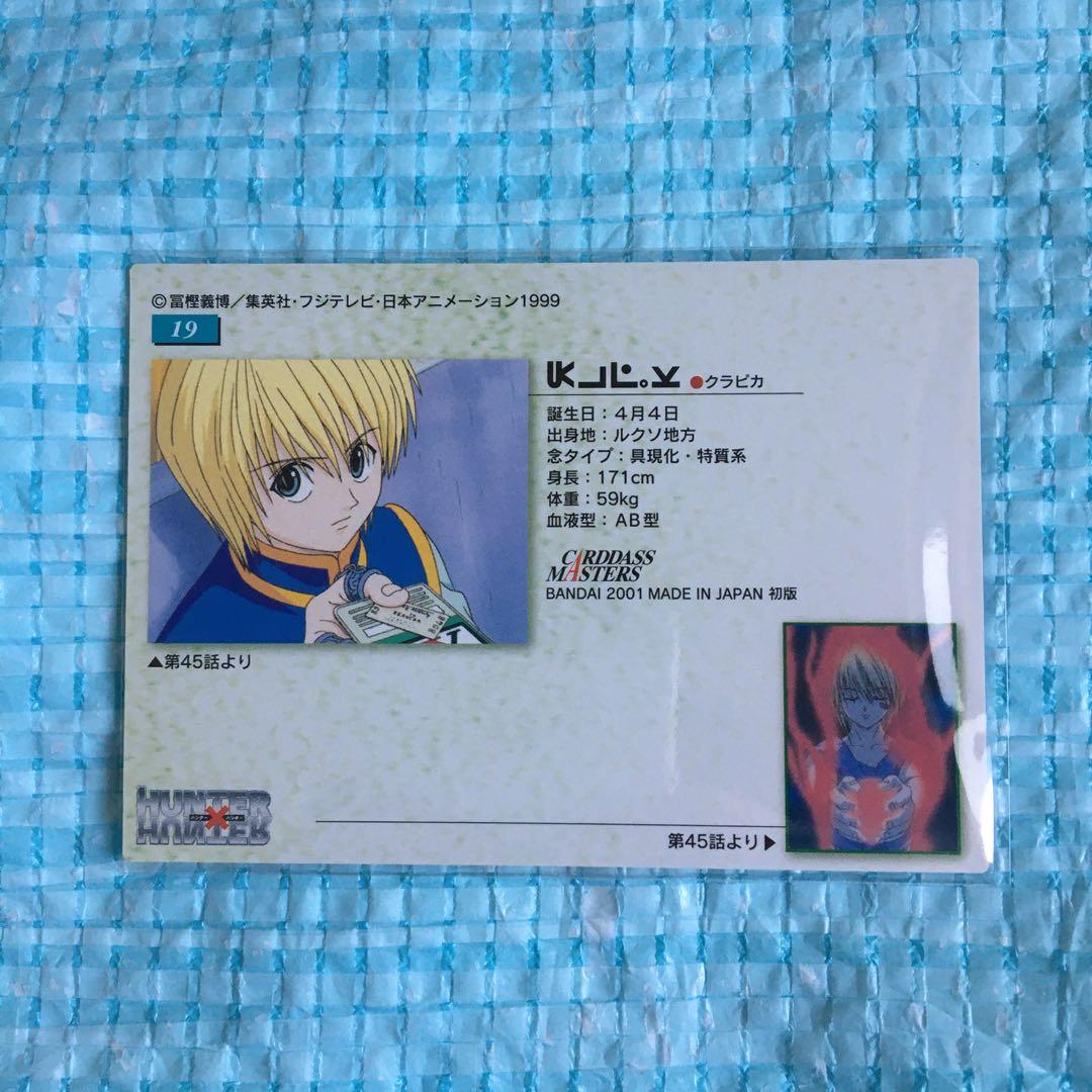 極美品☆レア⬜︎クラピカ⬜︎カードダスマスターズ⬜︎ハンター