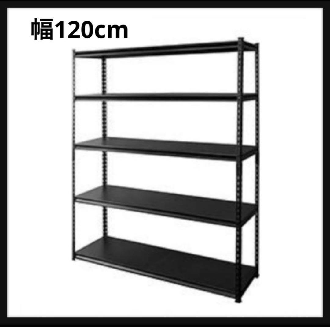 スチールラック　メタルラック　ブラック　収納ラック　5段　収納棚　幅120cm Amazon｜ラック スチールラック メタルラック大型収納 幅120cm 5段
