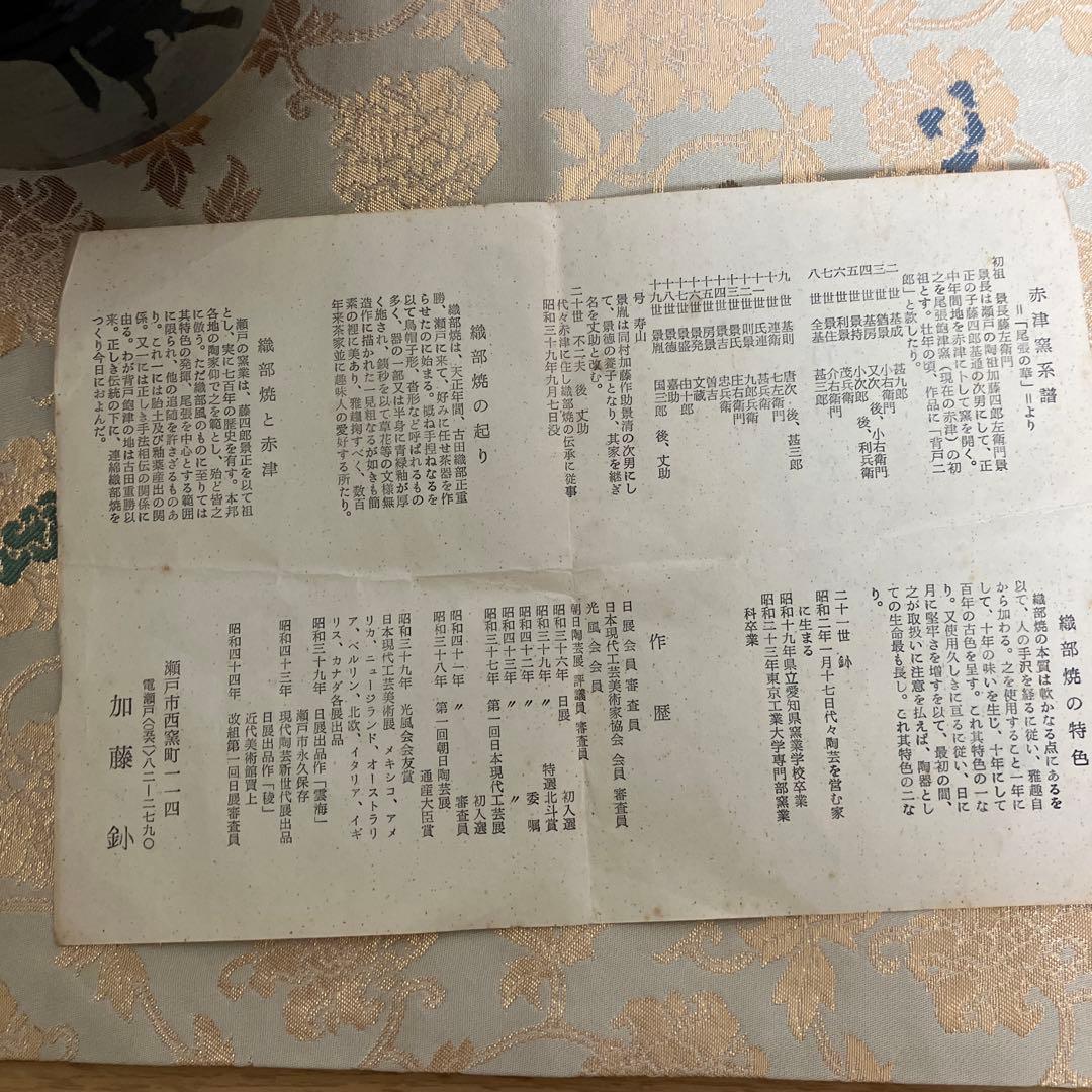 ⭐️名陶 瀬戸窯 加藤釥 窯元にて本人より購入 黒蝶文壺 一輪挿し