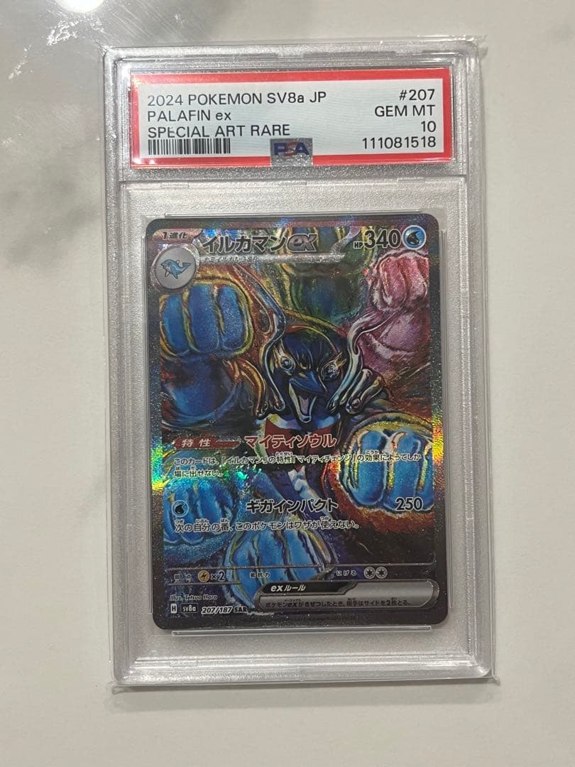 て*る様 イルカマンex SAR SV8a テラスタルフェスex 207/187