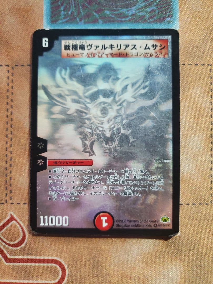 超竜ヴァルキリアス・ムサシ シークレット - メルカリ