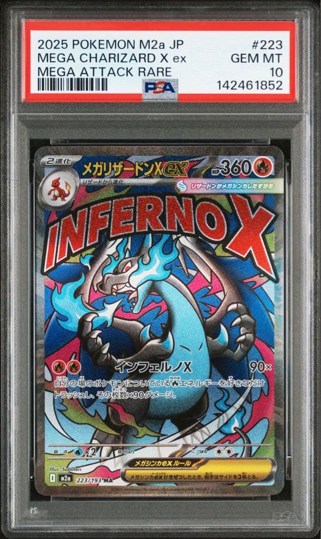 ポケモンカード メガリザードンex MA PSA10 MEGAドリーム【匿名】