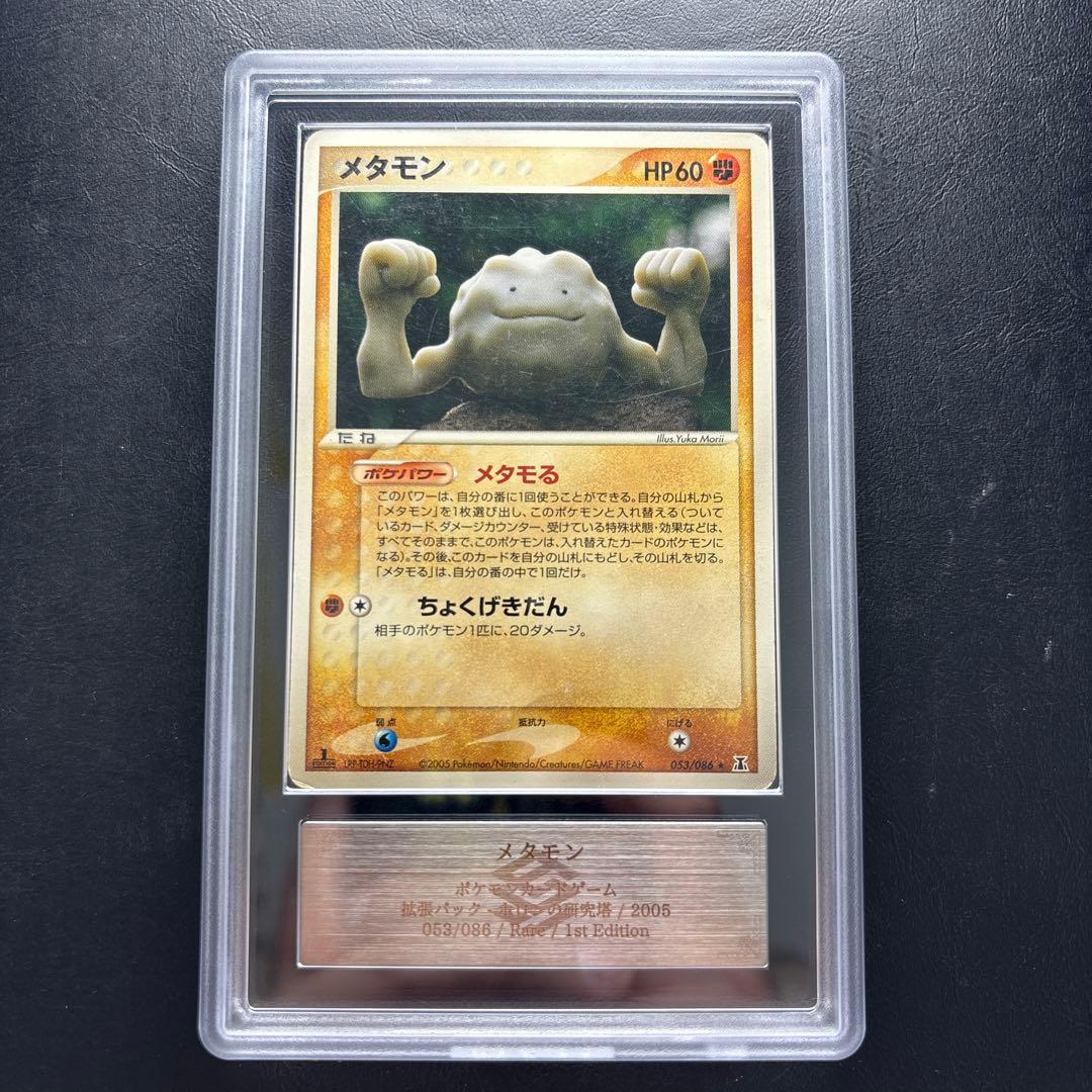 【ARS AU 真贋鑑定】メタモン 053/086 イシツブテ ポケカ メタモン メタモる イシツブテ 053/086 ホロンの研究塔