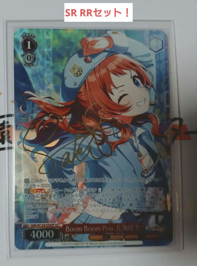 Boom Boom Pow 花海咲季 SP 他sr等