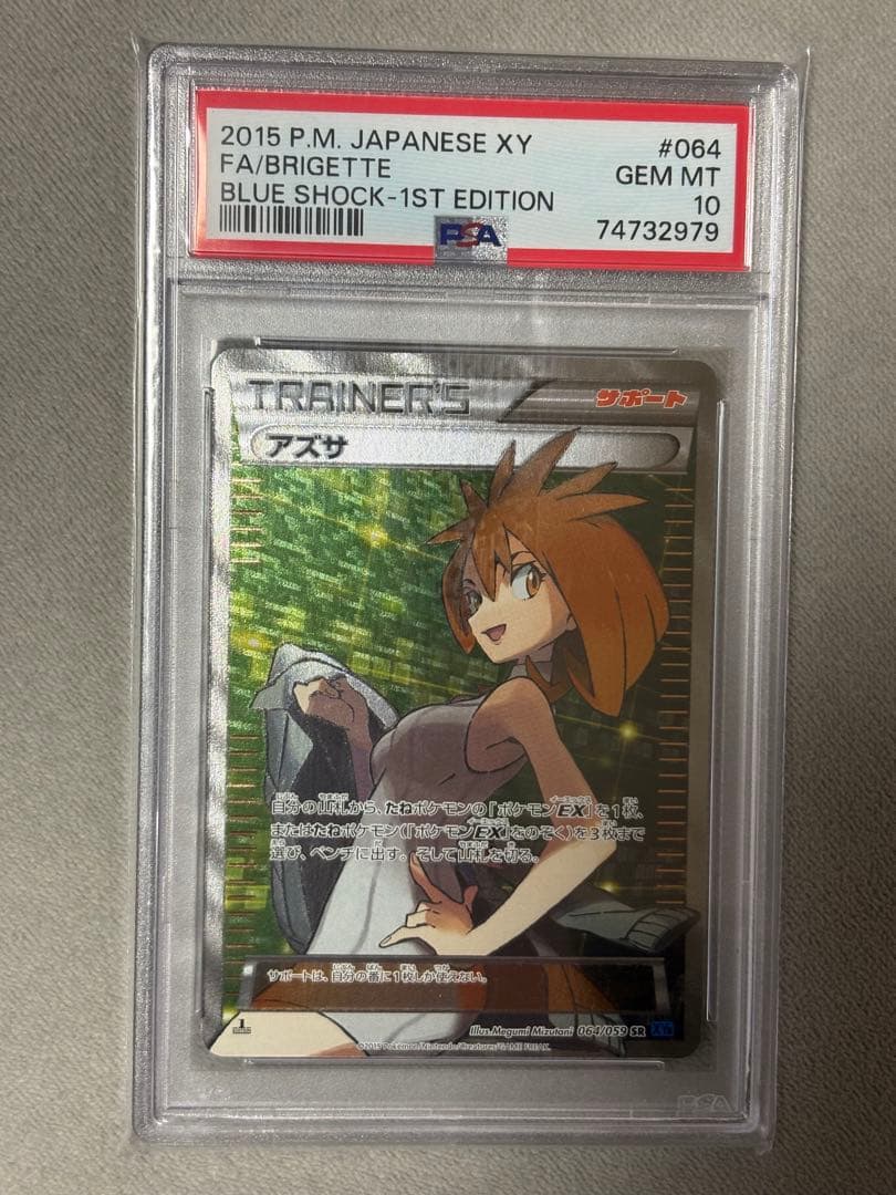 ポケモンカード　アズサSR　PSA10