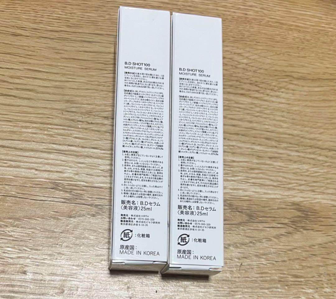 B.D SHOT 100 モイスチャーセラム 2本セット