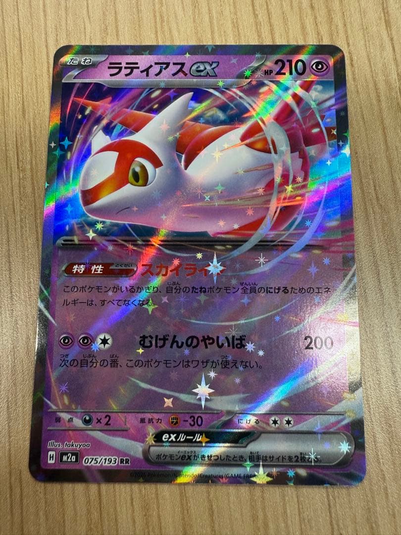 ラティアスex RR SV7a 楽園ドラゴーナ 019/064 - メルカリ