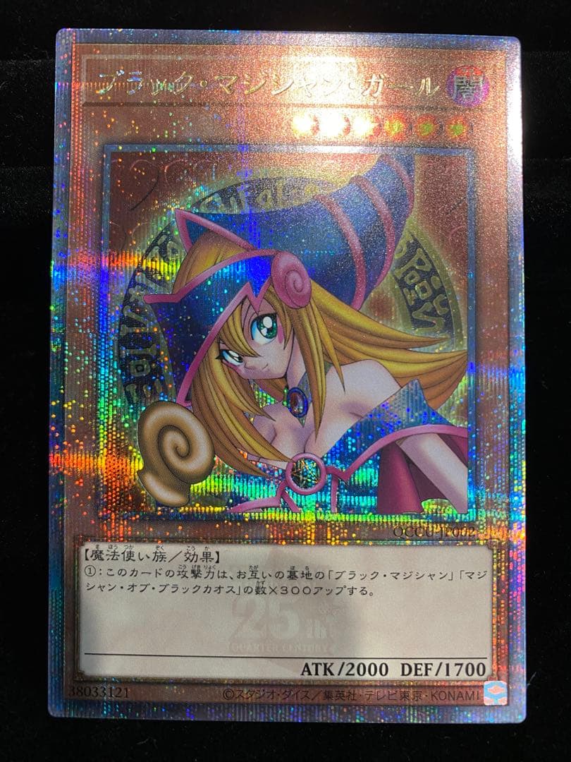 ブラックマジシャンガール 25thシークレットレア 初期絵