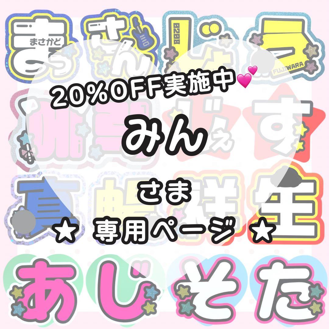 【2月28日 ちゃか】みん様 うちわ文字オーダー うちわ屋さん 団扇 文字パネル