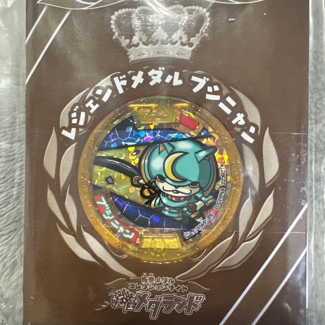 妖怪メダル 初代ブシニャン レジェンドメダル - メルカリ