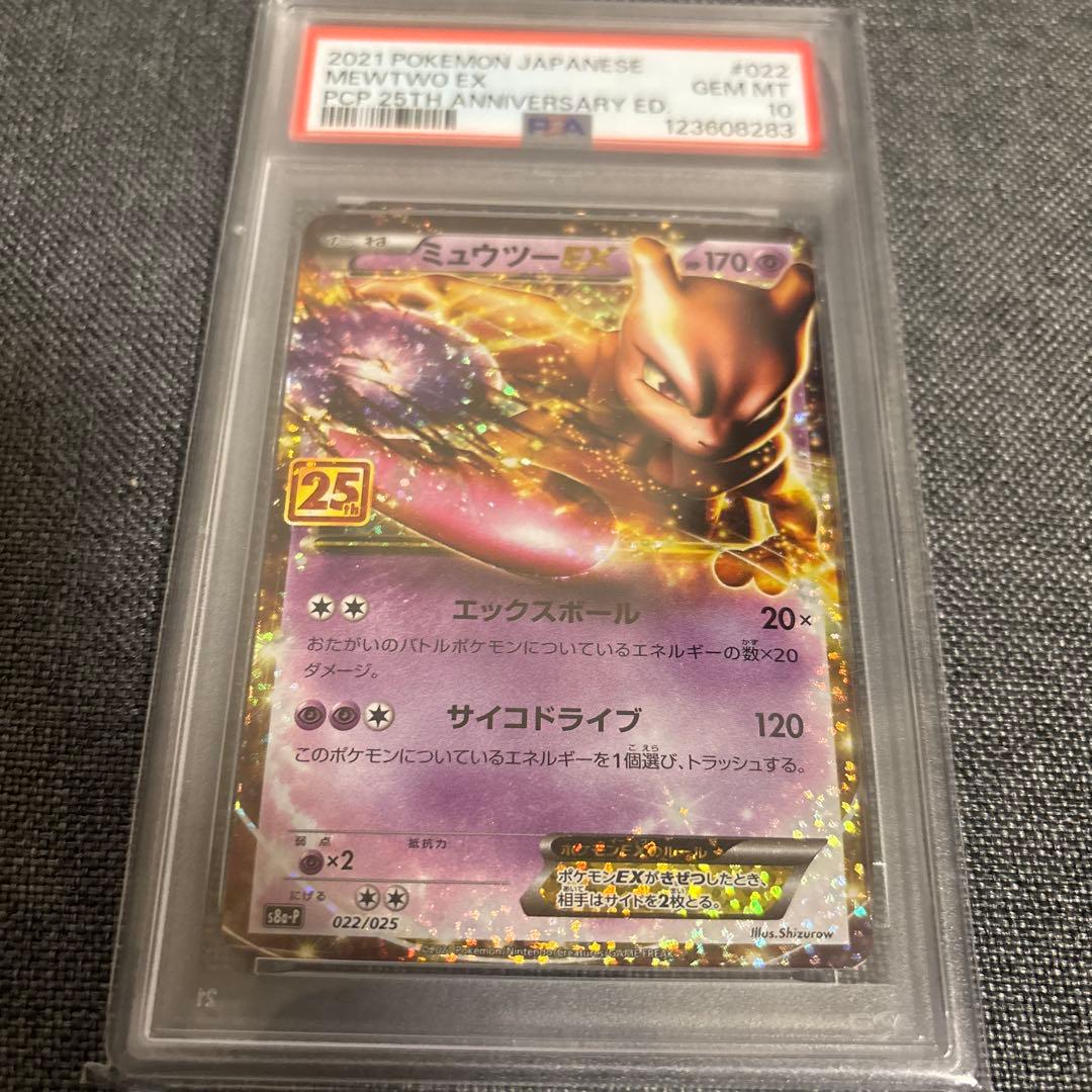 さ*ー様 ポケモンカード ミュウツーEX PSA10 PSA10】 ミュウツーEX (SR) {095/087} [cp6] - magi通販【ポケモン