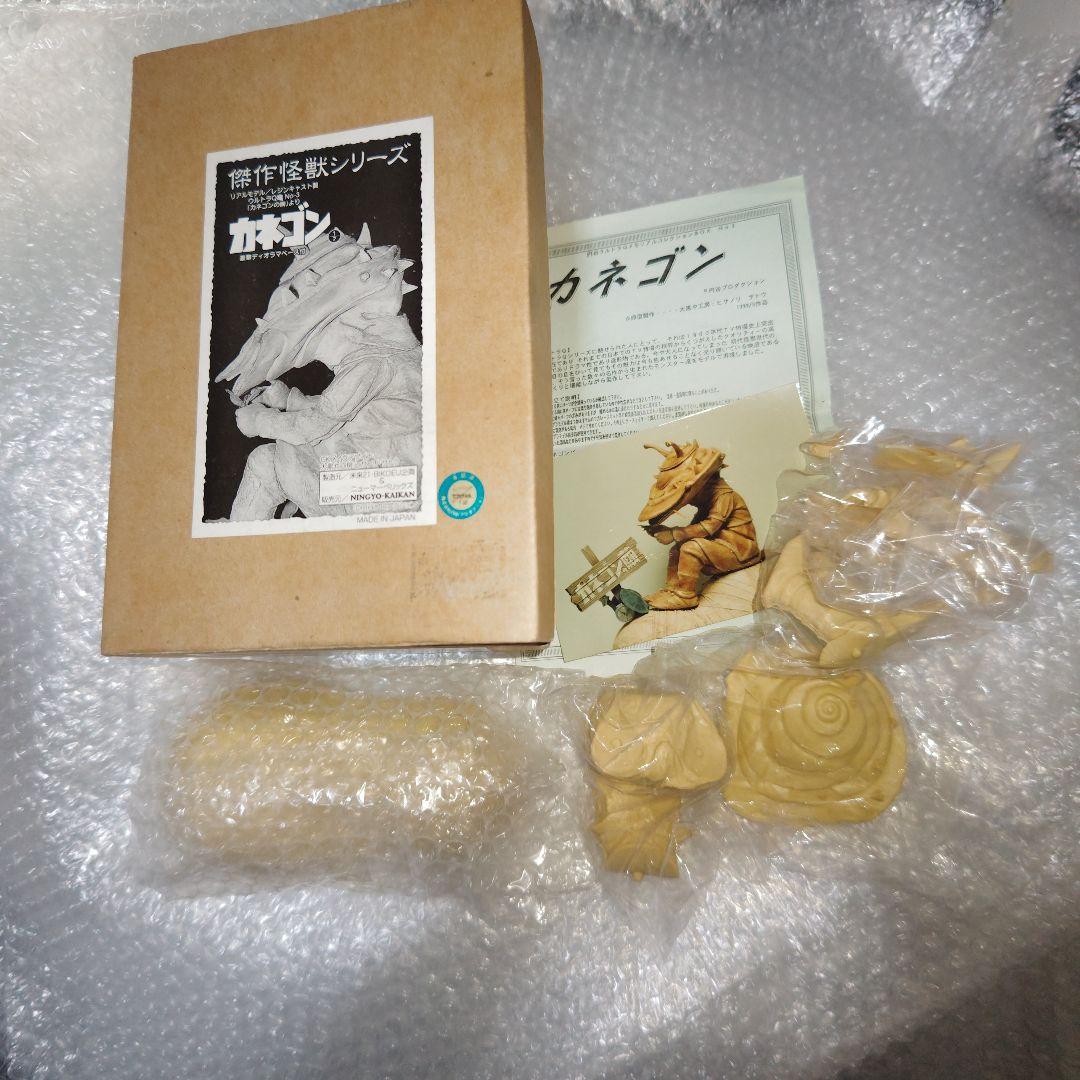 傑作怪獣シリーズ　ウルトラQ　カネゴン　ガレージキット　未組立 浪漫堂 ウルトラQ カネゴン 【未塗装ガレージキット】 : 御宅家本舗